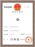 商標(biāo)注冊證書